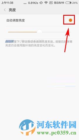 紅米3手機(jī)開啟自動(dòng)調(diào)整屏幕亮度功能的方法