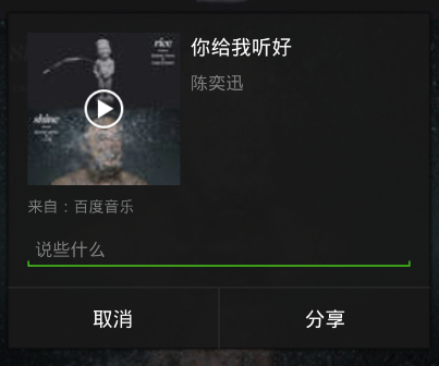 手機版百度音樂分享音樂的方法