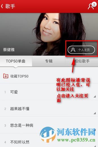 網(wǎng)易云音樂手機版關注喜愛明星的方法