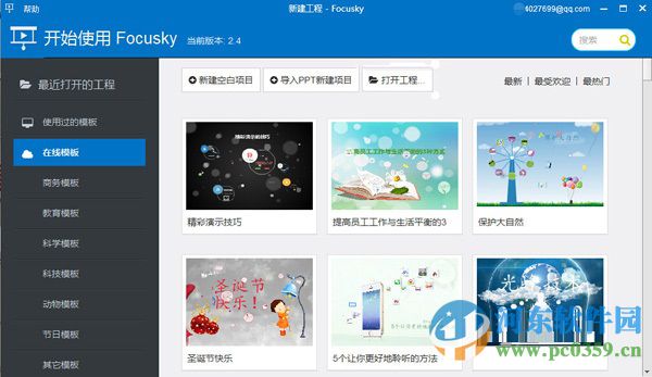 Focusky為演講稿添加LOGO標(biāo)識的方法