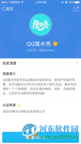 QQ厘米秀是什么？QQ厘米秀怎么玩