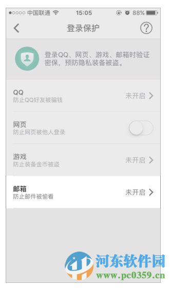 qq郵箱登錄保護(hù)功能是什么？如何設(shè)置QQ郵箱保護(hù)功能