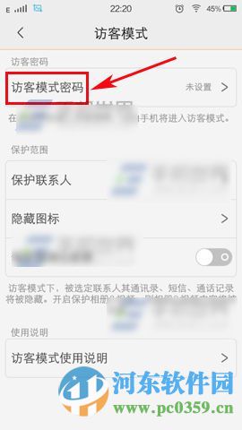 vivo X6Plus開啟訪客模式的方法