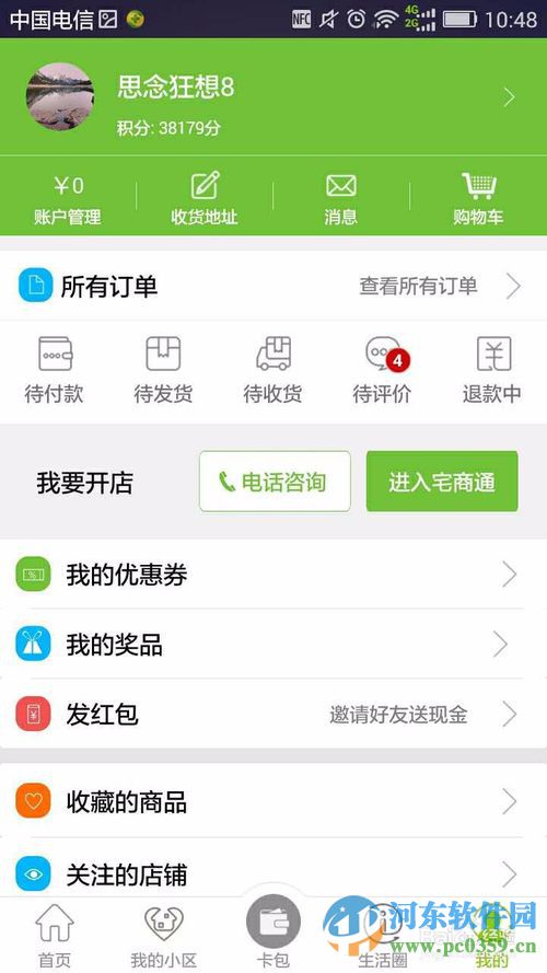 宅生活app怎么用？宅生活app使用方法