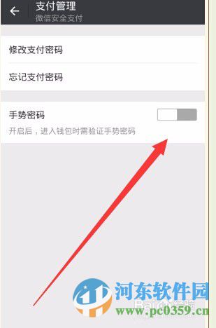 微信手勢密碼怎么關(guān)閉？關(guān)閉微信手勢密碼的方法