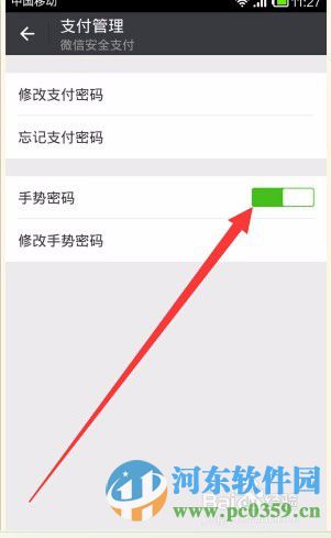 微信手勢密碼怎么關(guān)閉？關(guān)閉微信手勢密碼的方法