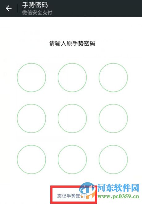 微信手勢密碼怎么設置？設置微信手勢密碼的方法