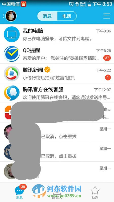 取消QQ訂閱提醒功能的方法