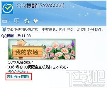 取消QQ訂閱提醒功能的方法