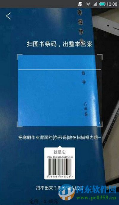 作業(yè)幫app條形碼搜索寒假作業(yè)答案的方法