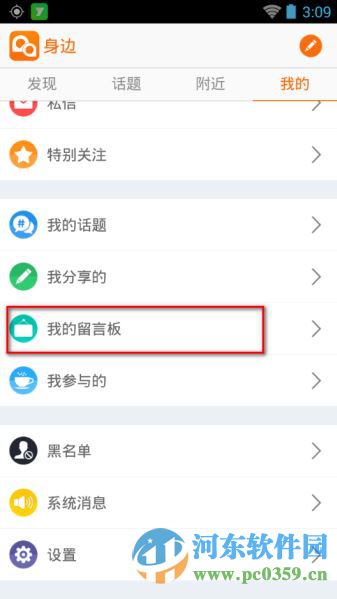 身邊app怎么刪除好友留言？