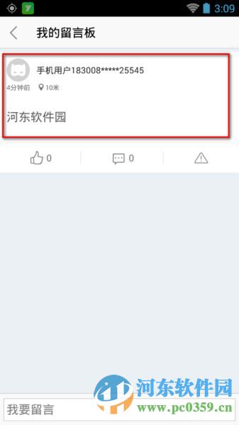 身邊app怎么刪除好友留言？