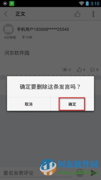 身邊app怎么刪除好友留言？