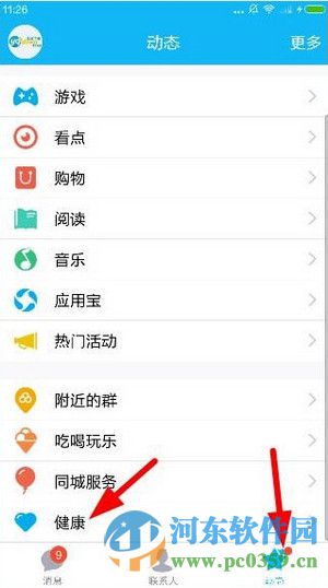 手機QQ2016打開QQ健康應(yīng)用功能的方法