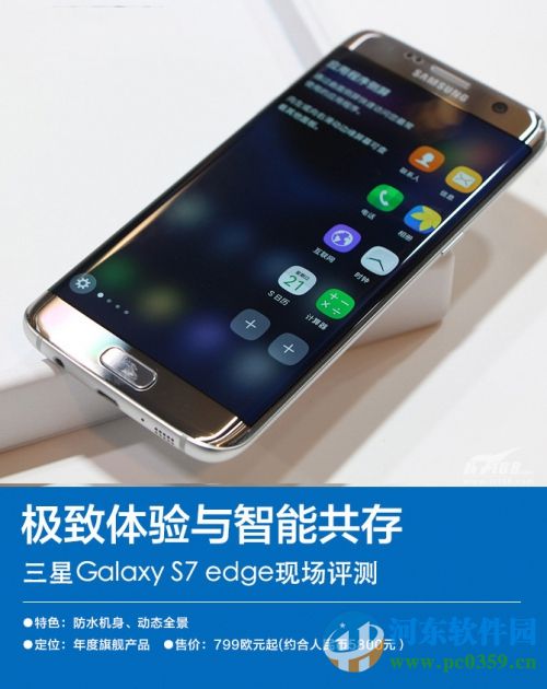 三星Galaxy S7/S7edge怎么樣？三星Galaxy S7價(jià)格與性能測(cè)評(píng)