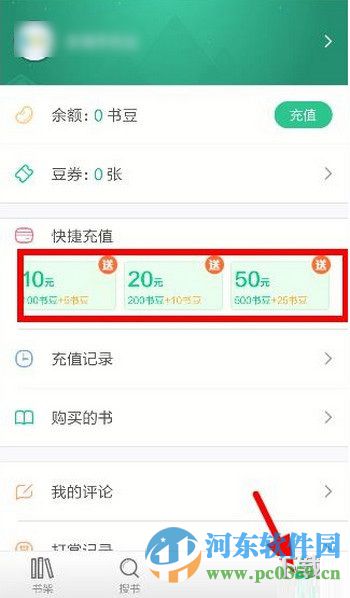 書旗小說app充值金幣的方法