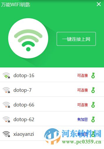 萬能wifi鑰匙PC版怎么用？萬能wifi鑰匙的使用方法