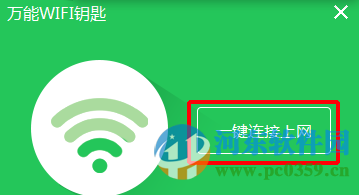 萬能wifi鑰匙PC版怎么用？萬能wifi鑰匙的使用方法