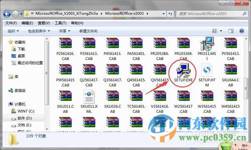 office2003怎么安裝？office2003圖文安裝教程