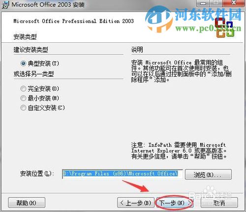 office2003怎么安裝？office2003圖文安裝教程