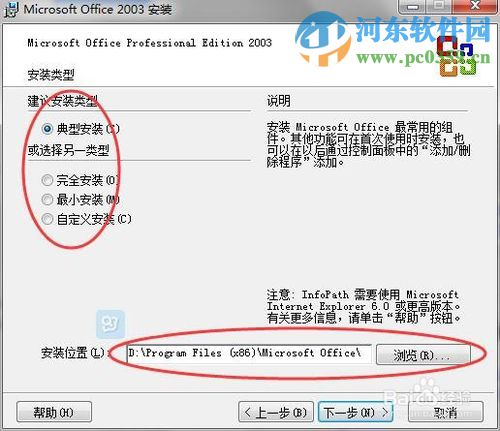 office2003怎么安裝？office2003圖文安裝教程