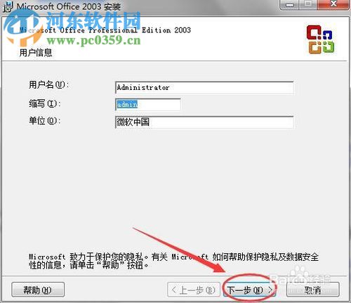 office2003怎么安裝？office2003圖文安裝教程