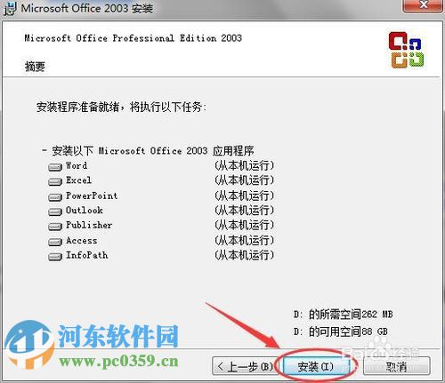 office2003怎么安裝？office2003圖文安裝教程