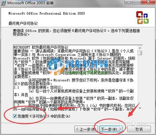 office2003怎么安裝？office2003圖文安裝教程