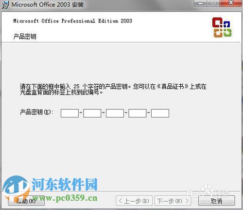 office2003怎么安裝？office2003圖文安裝教程