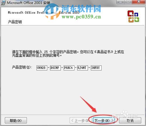 office2003怎么安裝？office2003圖文安裝教程