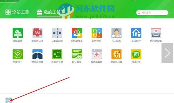 360安全衛(wèi)士怎么清理工具箱中的小功能？