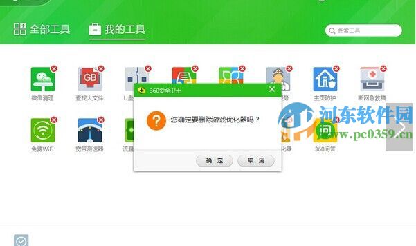 360安全衛(wèi)士怎么清理工具箱中的小功能？
