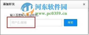 百度云網(wǎng)盤怎么添加好友?百度云添加好友的方法