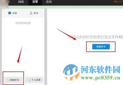 百度云網(wǎng)盤怎么添加好友?百度云添加好友的方法