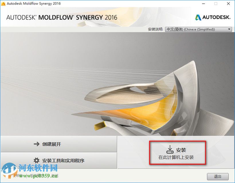 moldflow2016怎么安裝？moldflow2016安裝教程