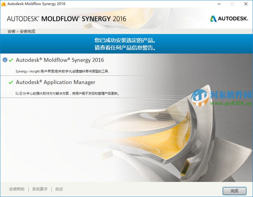 moldflow2016怎么安裝？moldflow2016安裝教程