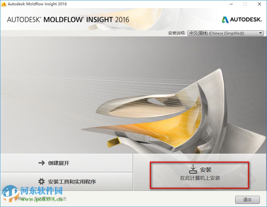 moldflow2016怎么安裝？moldflow2016安裝教程