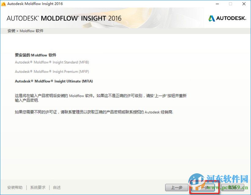 moldflow2016怎么安裝？moldflow2016安裝教程