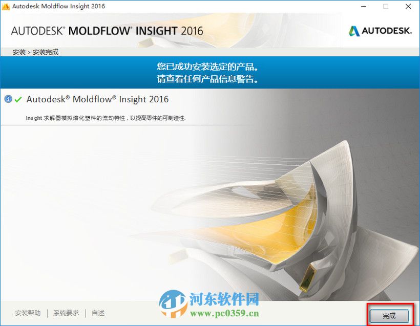 moldflow2016怎么安裝？moldflow2016安裝教程