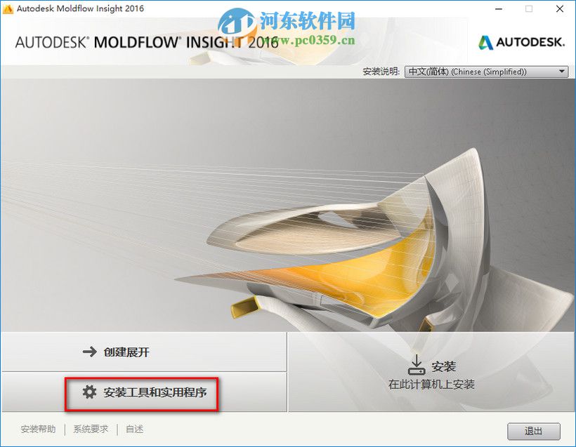 moldflow2016怎么安裝？moldflow2016安裝教程