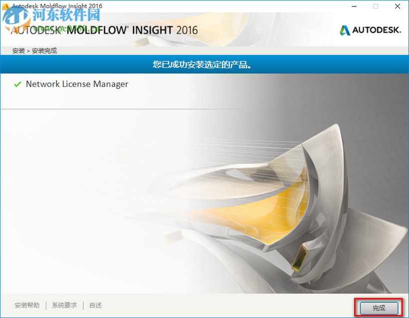 moldflow2016怎么安裝？moldflow2016安裝教程