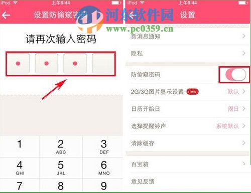 美柚app怎么添加密碼？美柚app創(chuàng)建防偷窺密碼的方法