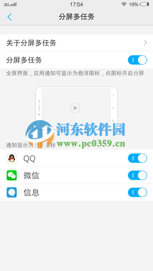 vivo Xplay5怎么開啟分屏任務(wù)？vivo Xplay5開啟分屏功能的方法