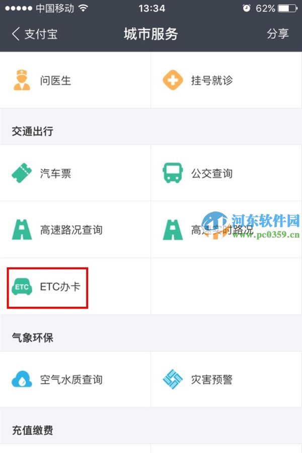 支付寶高速ETC是什么？支付寶高速ETC使用方法