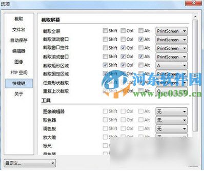 picpick怎么自定義設(shè)置快捷鍵？picpick修改快捷的方法