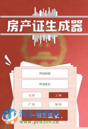 微信房產(chǎn)證生成器怎么用？微信房產(chǎn)證生成器使用教程