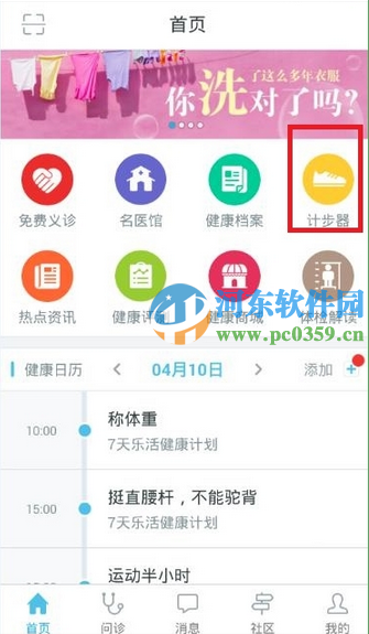 平安好醫(yī)生計步器好用嗎？平安好醫(yī)生計步器使用方法教程
