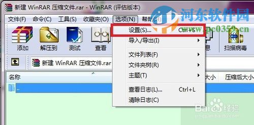 winrar右鍵菜單沒有了怎么辦？找回winrar右鍵菜單的方法