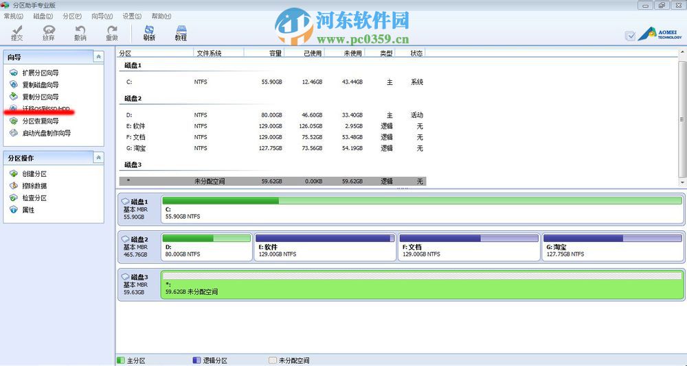 分區(qū)助手遷移系統(tǒng)到ssd的圖文操作方法