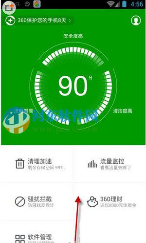 360手機安全衛(wèi)士開啟閃切功能的方法